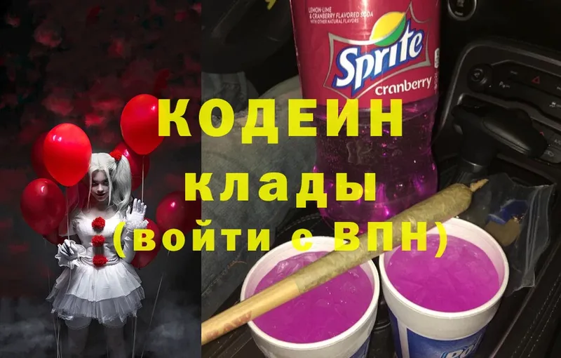 omg онион  Нариманов  Кодеин Purple Drank 